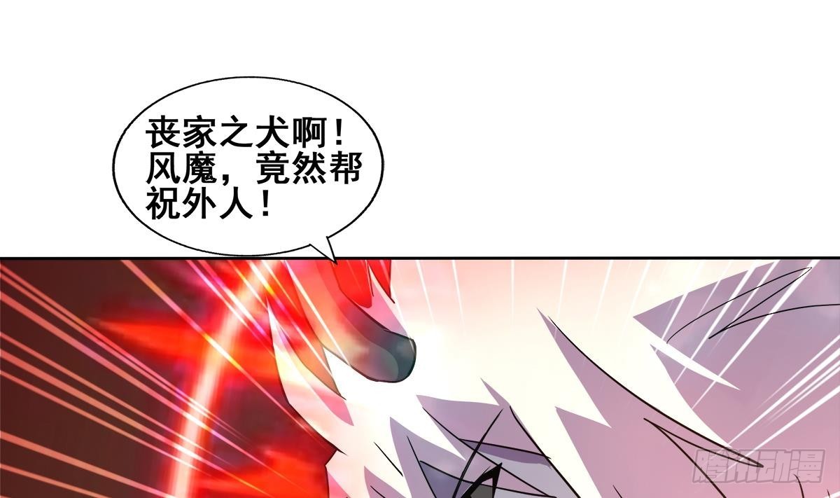 🍼地府混江龙 第242话 愤怒的炎魔 第11页