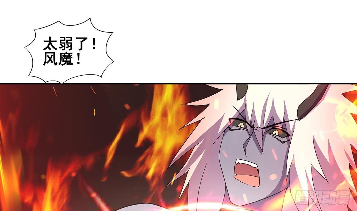 🍼地府混江龙 第242话 愤怒的炎魔 第17页