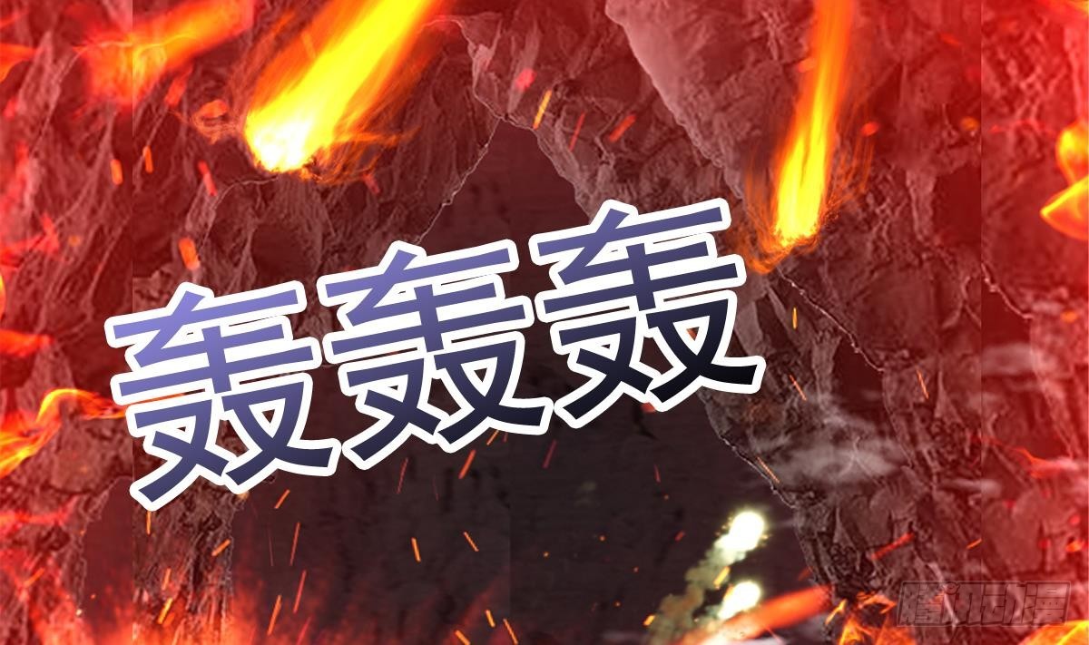 🍼地府混江龙 第242话 愤怒的炎魔 第32页