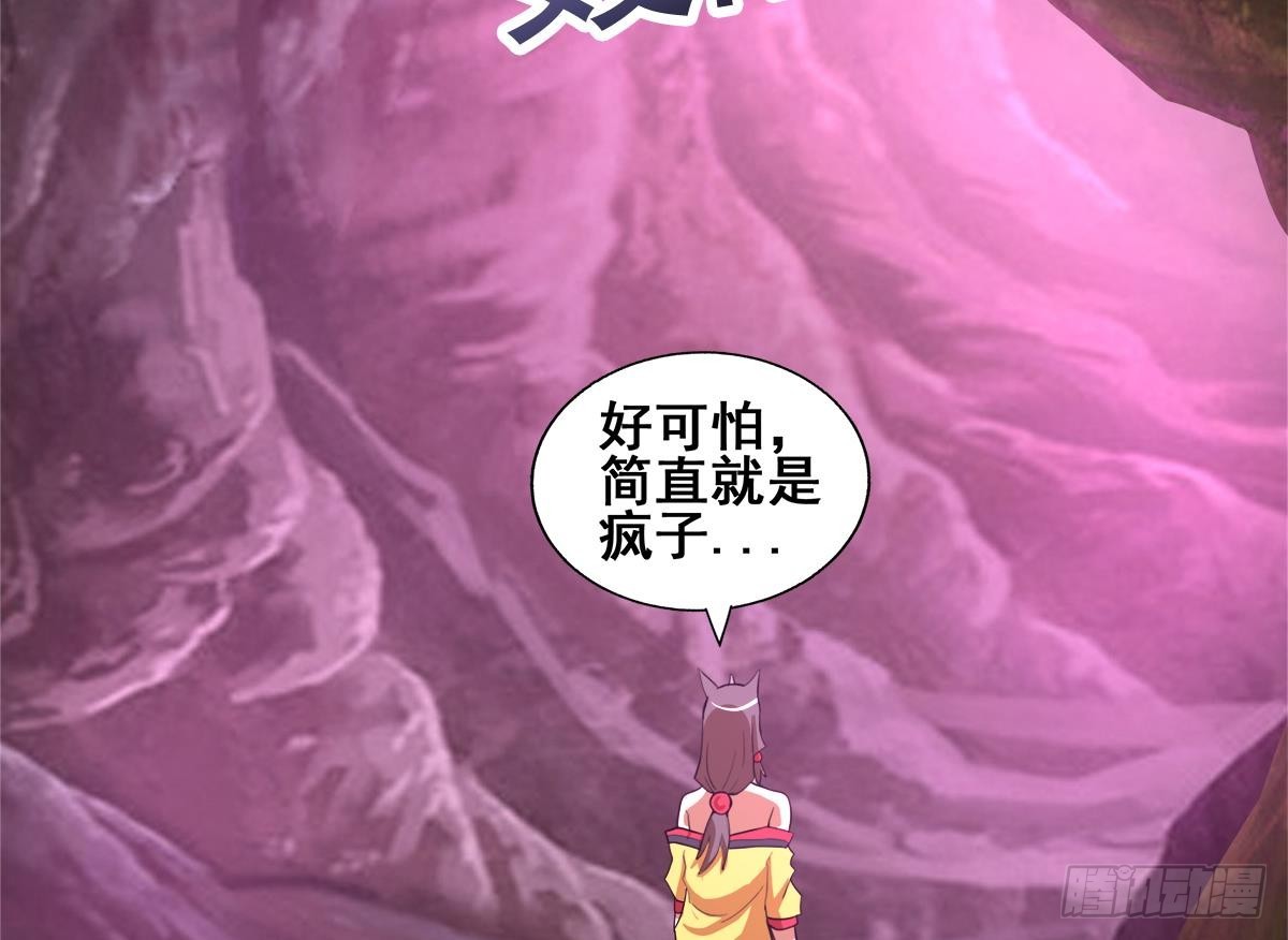 🍼地府混江龙 第242话 愤怒的炎魔 第44页