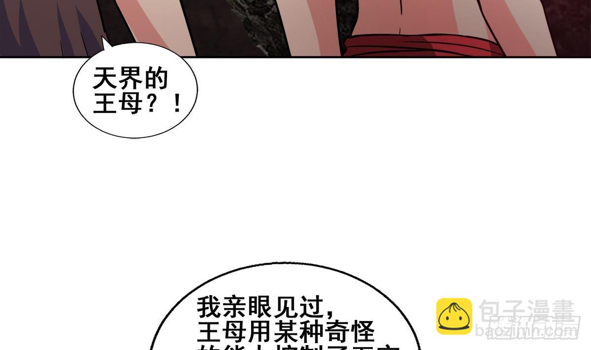 🍼地府混江龙 第246话 解不开的封印 第15页