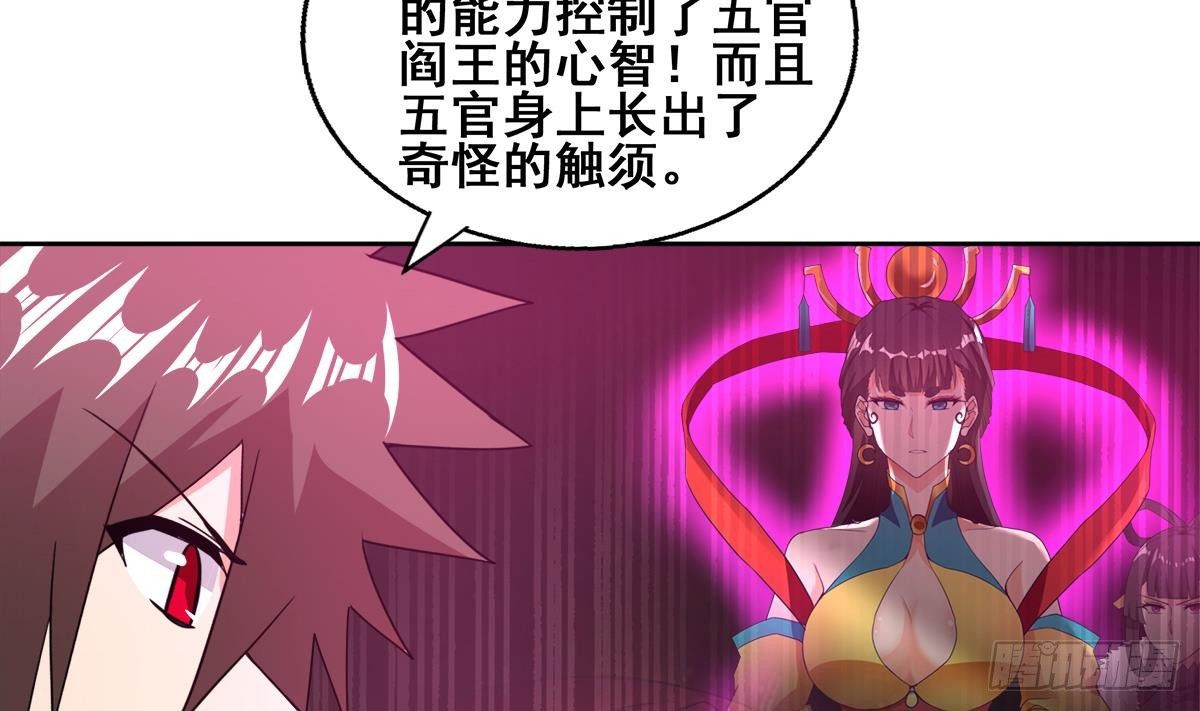 🍼地府混江龙 第246话 解不开的封印 第16页