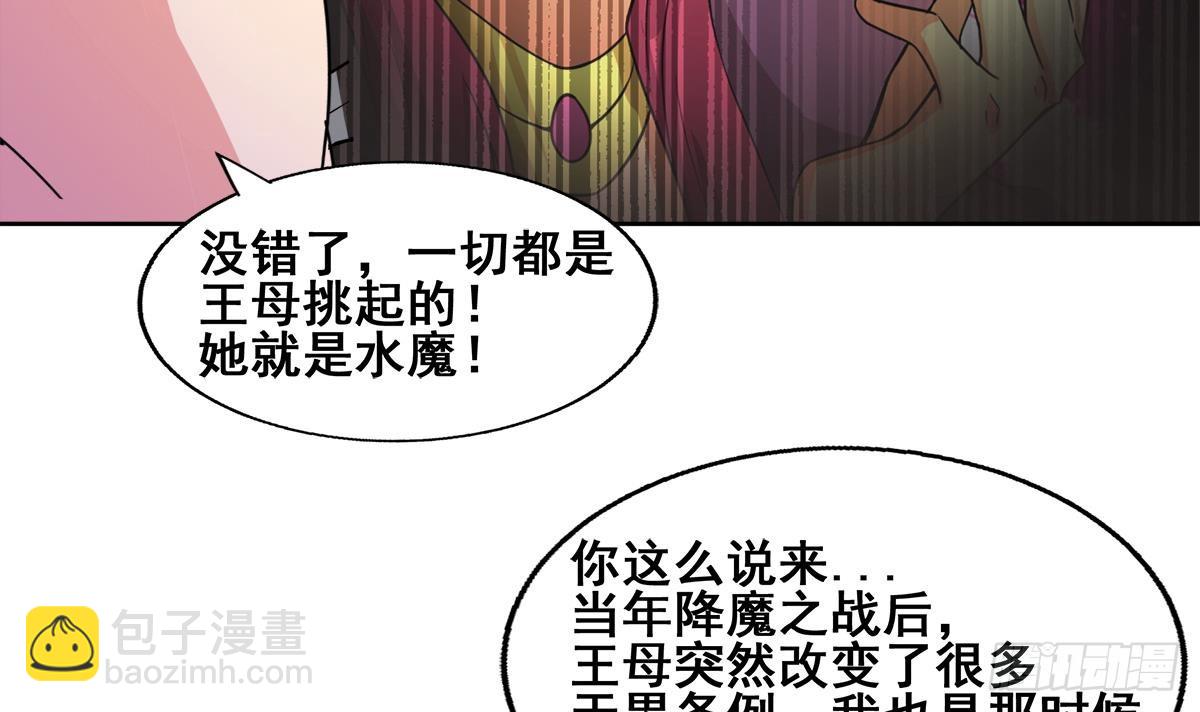 🍼地府混江龙 第246话 解不开的封印 第18页