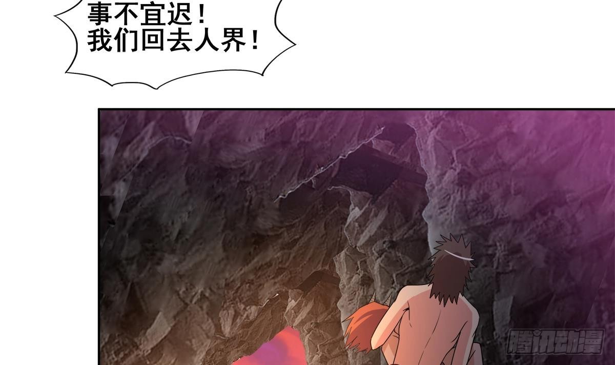🍼地府混江龙 第246话 解不开的封印 第21页