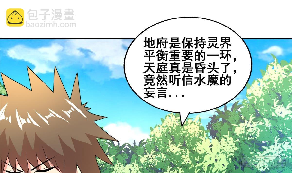 🍼地府混江龙 第248话 直闯天宫 第14页
