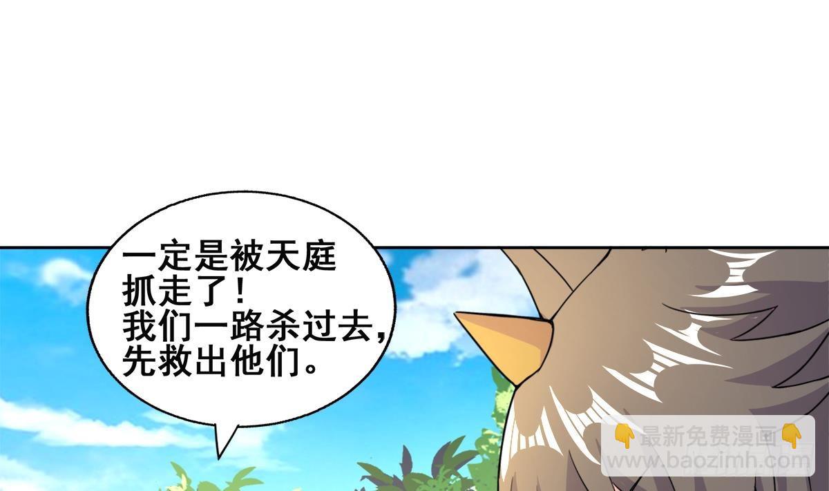 🍼地府混江龙 第248话 直闯天宫 第17页