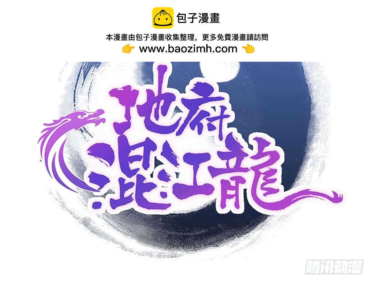 🍼地府混江龙 第248话 直闯天宫 第2页