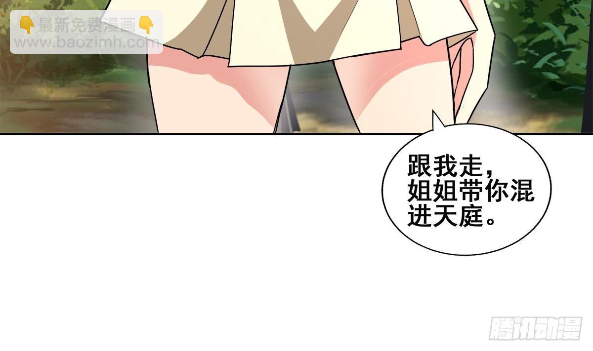 🍼地府混江龙 第248话 直闯天宫 第23页