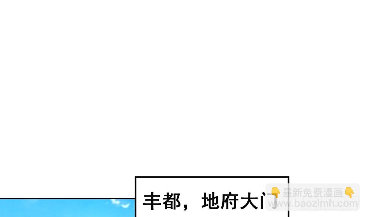 🍼地府混江龙 第248话 直闯天宫 第4页