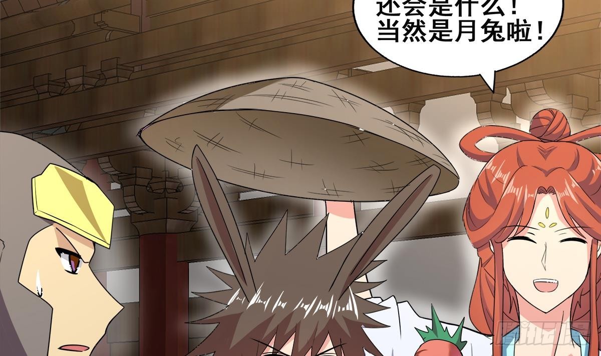 🍼地府混江龙 第248话 直闯天宫 第47页