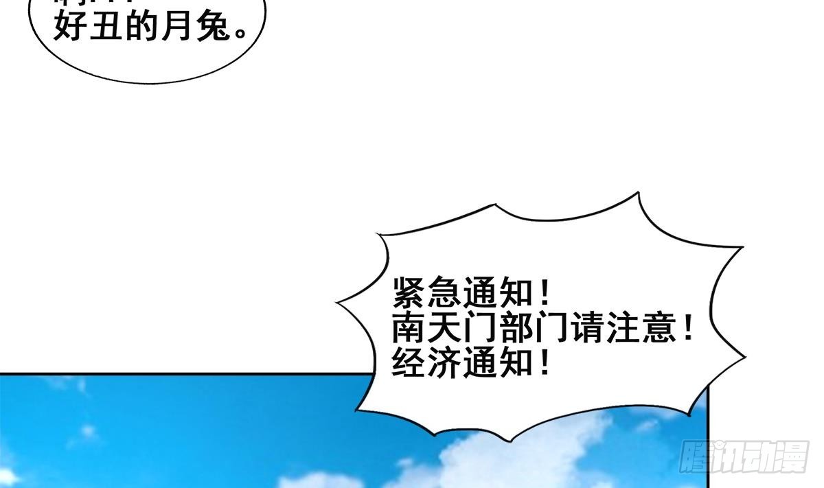 🍼地府混江龙 第248话 直闯天宫 第49页