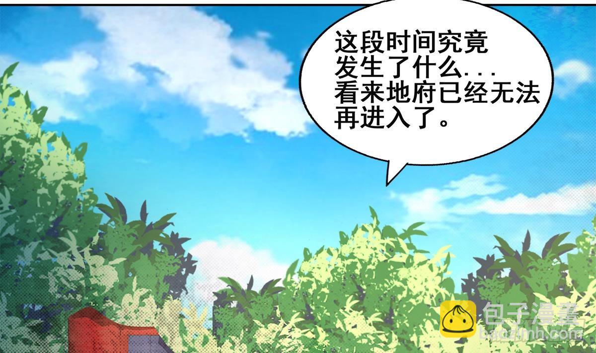 🍼地府混江龙 第248话 直闯天宫 第7页