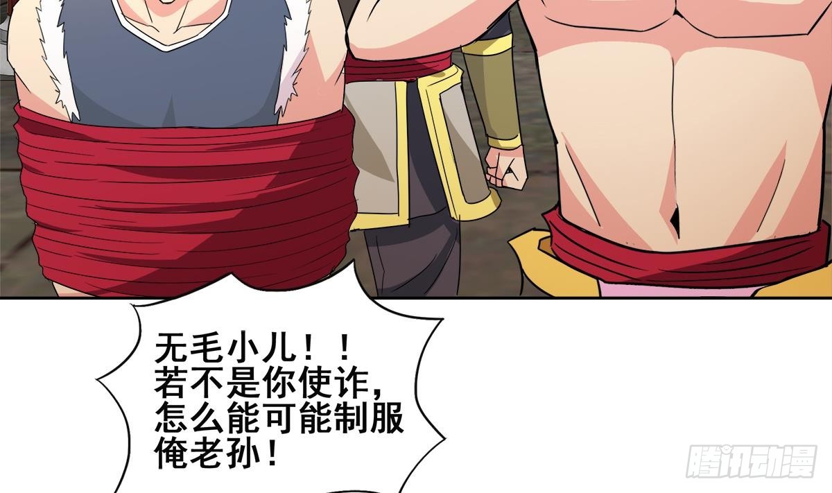 🍼地府混江龙 第250话 天庭遇叛徒 第10页
