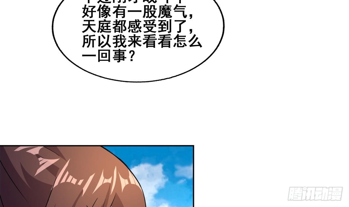 🍼地府混江龙 第250话 天庭遇叛徒 第14页