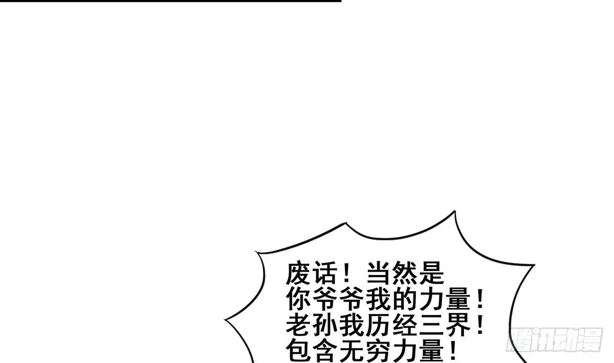 🍼地府混江龙 第250话 天庭遇叛徒 第16页