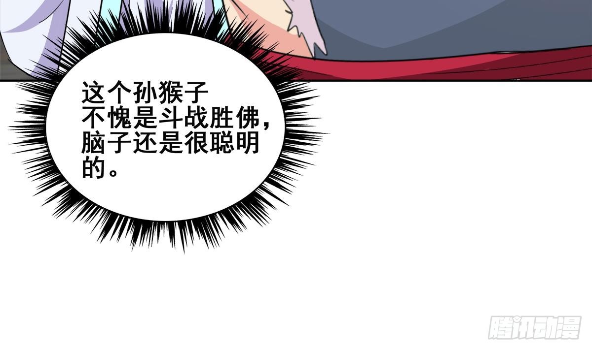 🍼地府混江龙 第250话 天庭遇叛徒 第19页