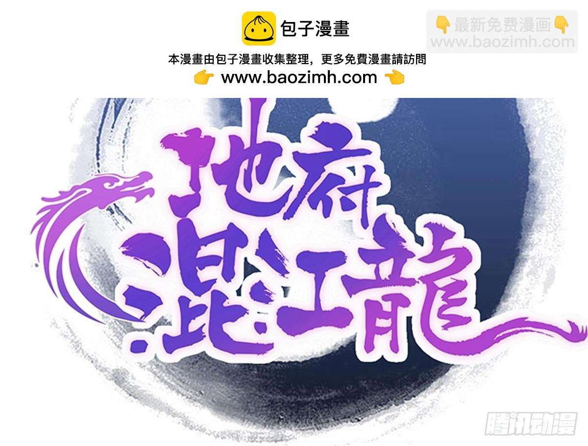 🍼地府混江龙 第250话 天庭遇叛徒 第2页