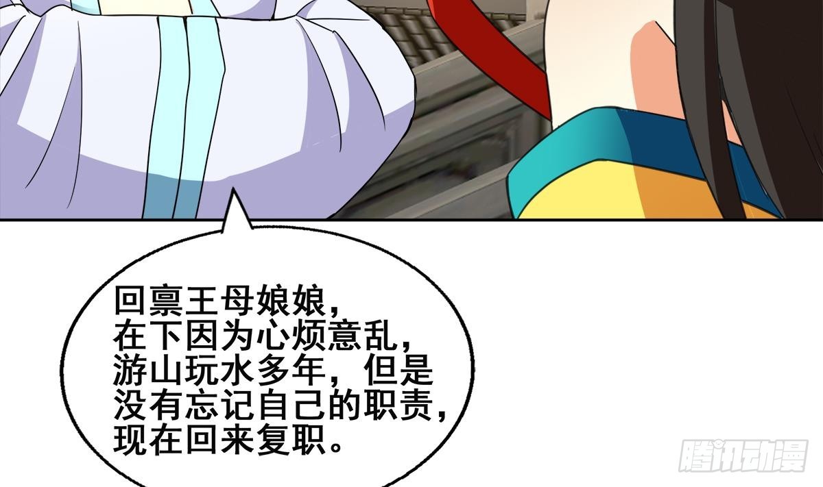🍼地府混江龙 第250话 天庭遇叛徒 第22页