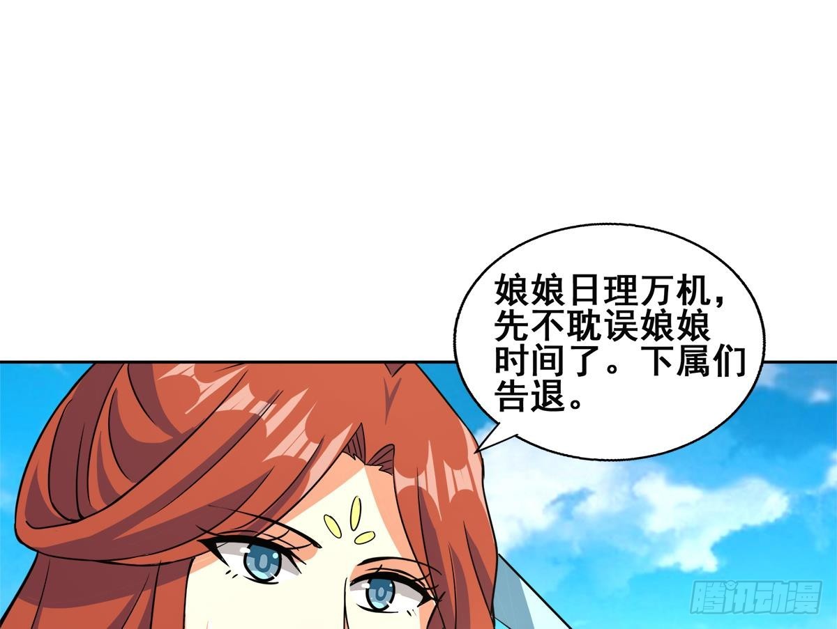 🍼地府混江龙 第250话 天庭遇叛徒 第31页