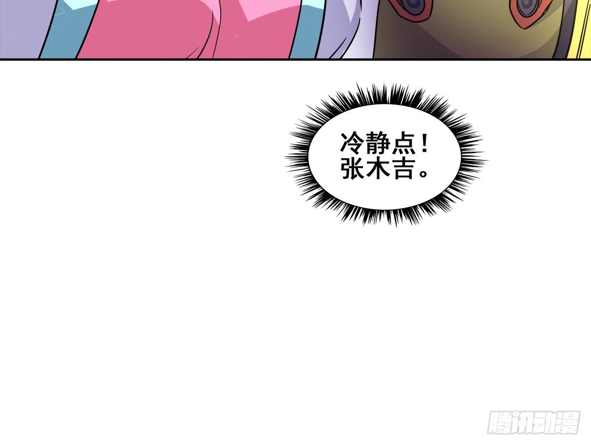 🍼地府混江龙 第250话 天庭遇叛徒 第33页