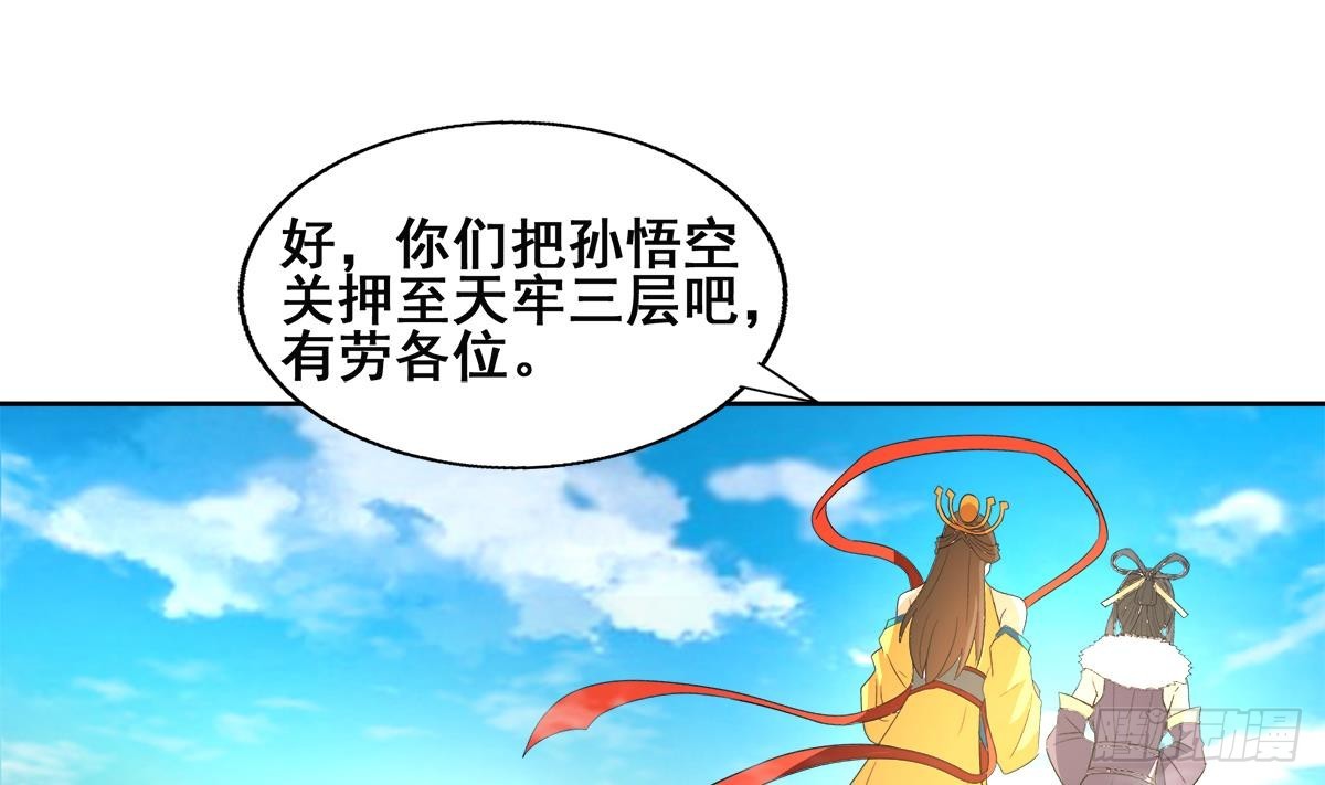 🍼地府混江龙 第250话 天庭遇叛徒 第34页