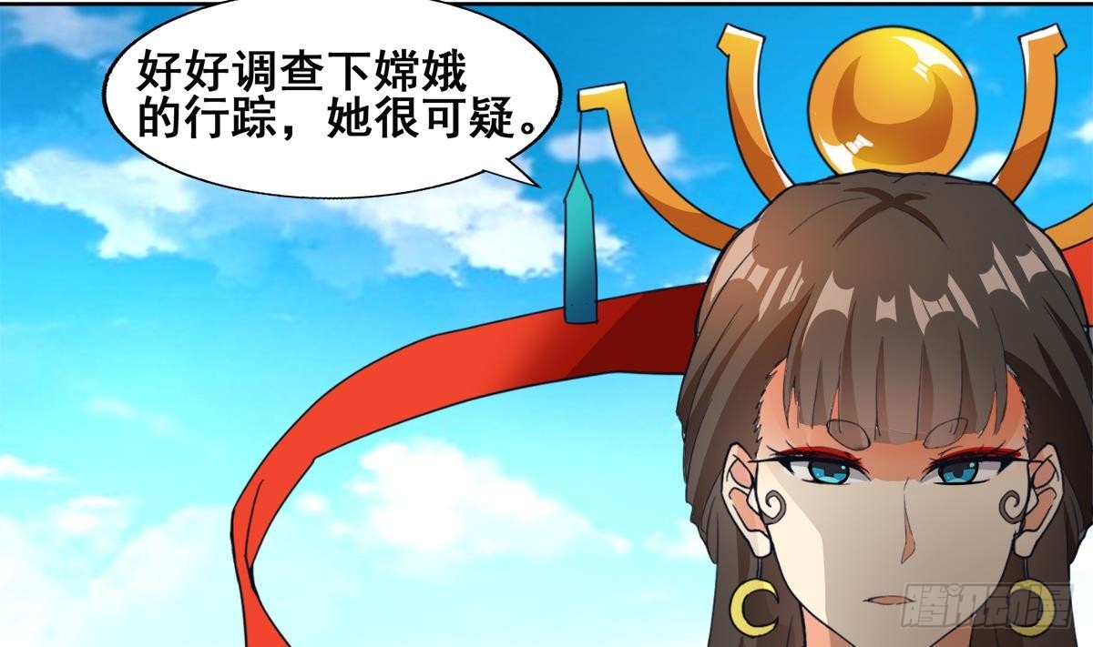 🍼地府混江龙 第250话 天庭遇叛徒 第37页