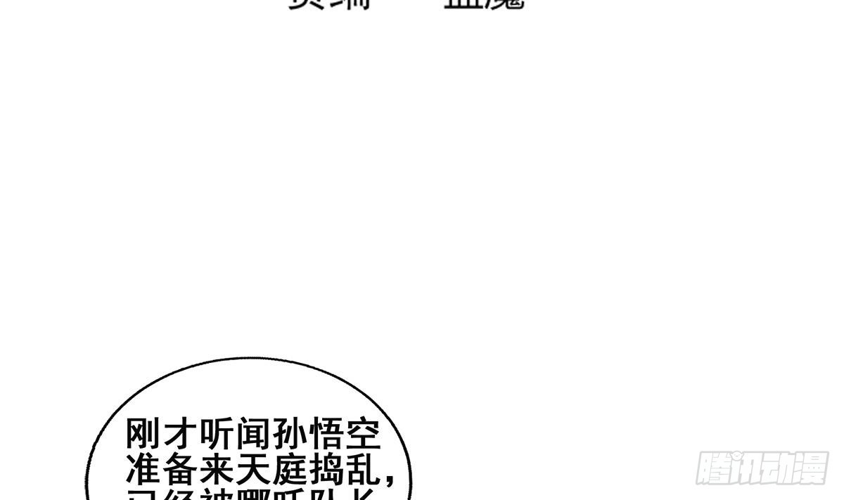 🍼地府混江龙 第250话 天庭遇叛徒 第4页