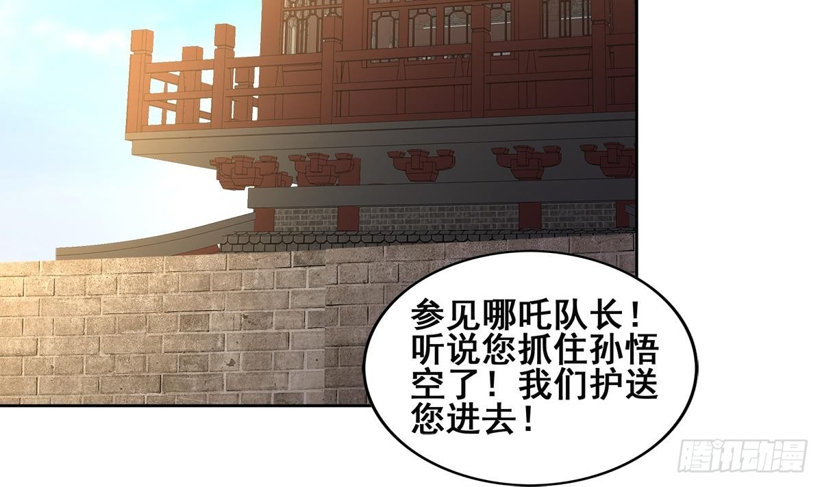 🍼地府混江龙 第250话 天庭遇叛徒 第42页