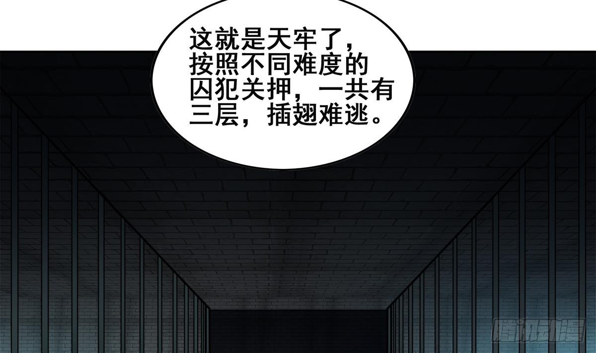 🍼地府混江龙 第250话 天庭遇叛徒 第47页