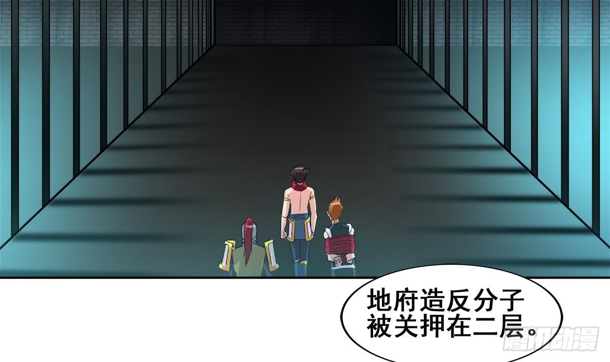 🍼地府混江龙 第250话 天庭遇叛徒 第48页