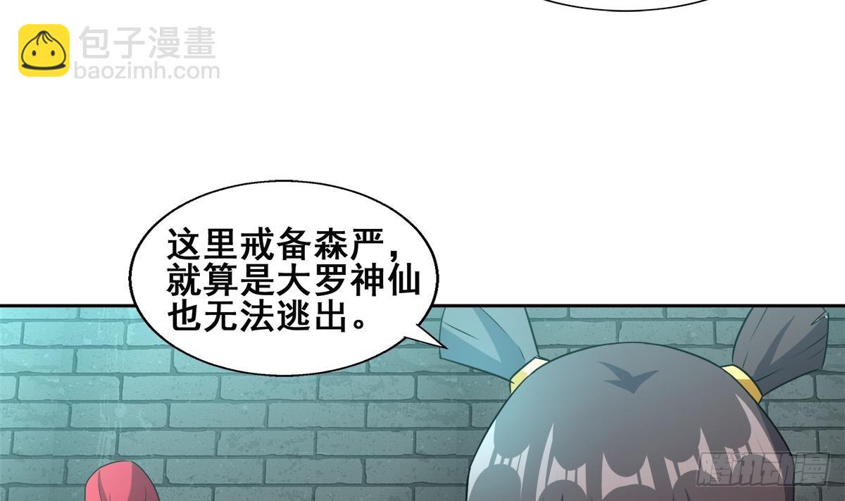 🍼地府混江龙 第250话 天庭遇叛徒 第49页