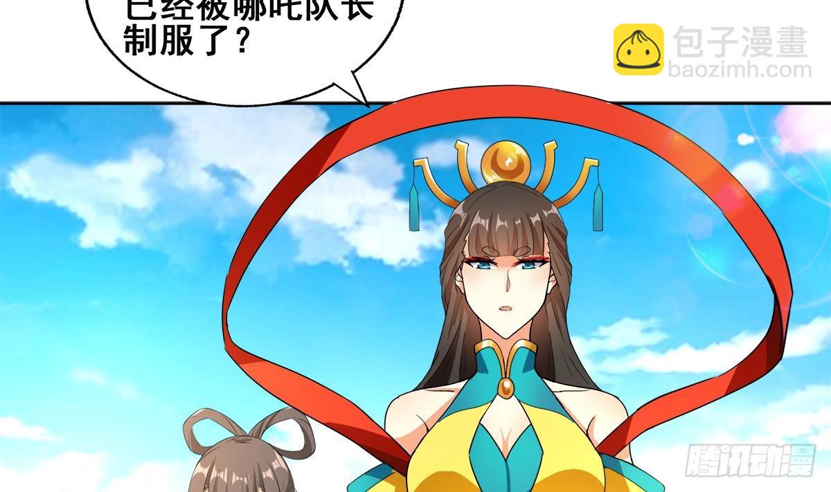 🍼地府混江龙 第250话 天庭遇叛徒 第5页