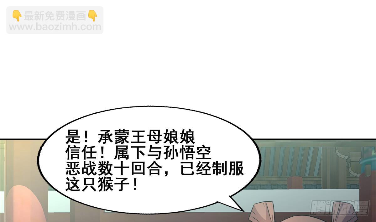 🍼地府混江龙 第250话 天庭遇叛徒 第8页