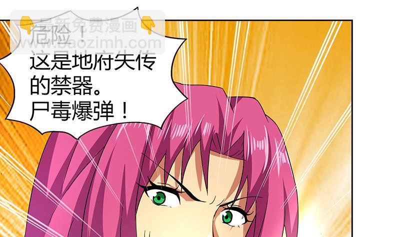 🍼地府混江龙 第26话 两个女人一起来 第20页