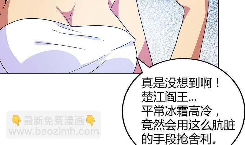 🍼地府混江龙 第26话 两个女人一起来 第6页