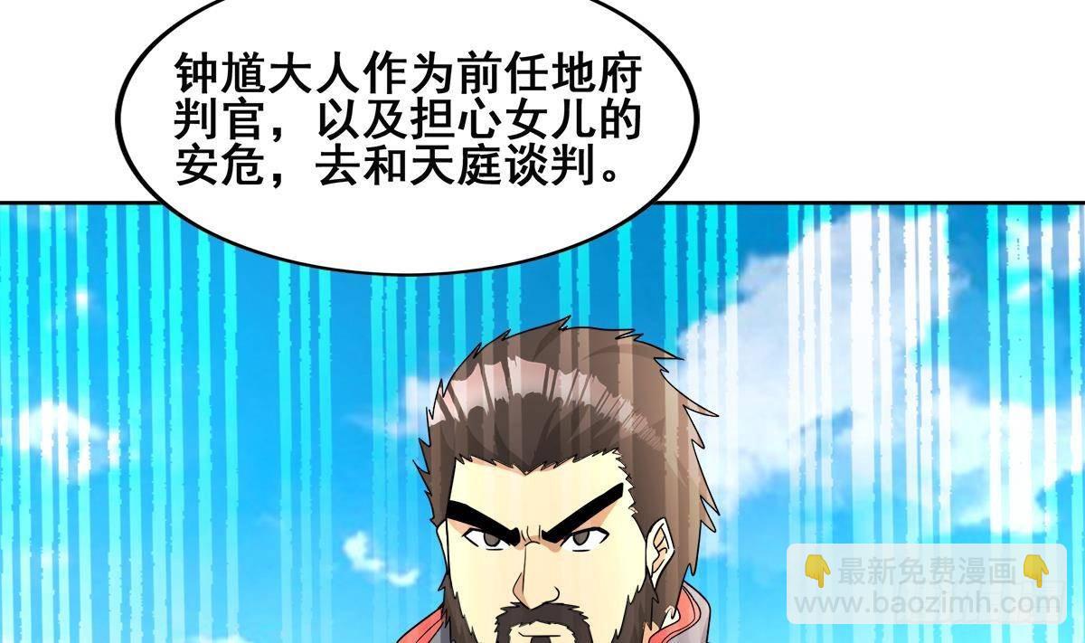🍼地府混江龙 第254话 剿灭战 第14页