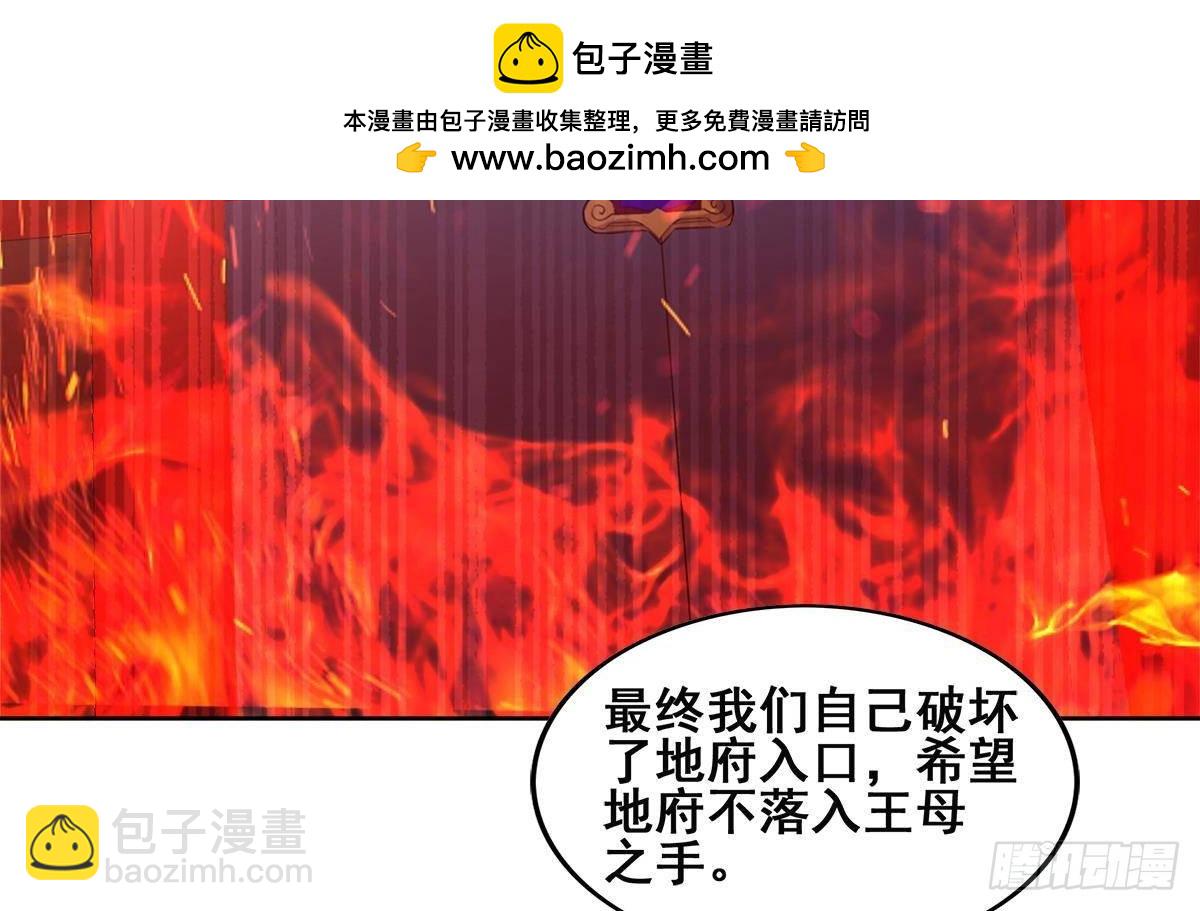 🍼地府混江龙 第254话 剿灭战 第23页