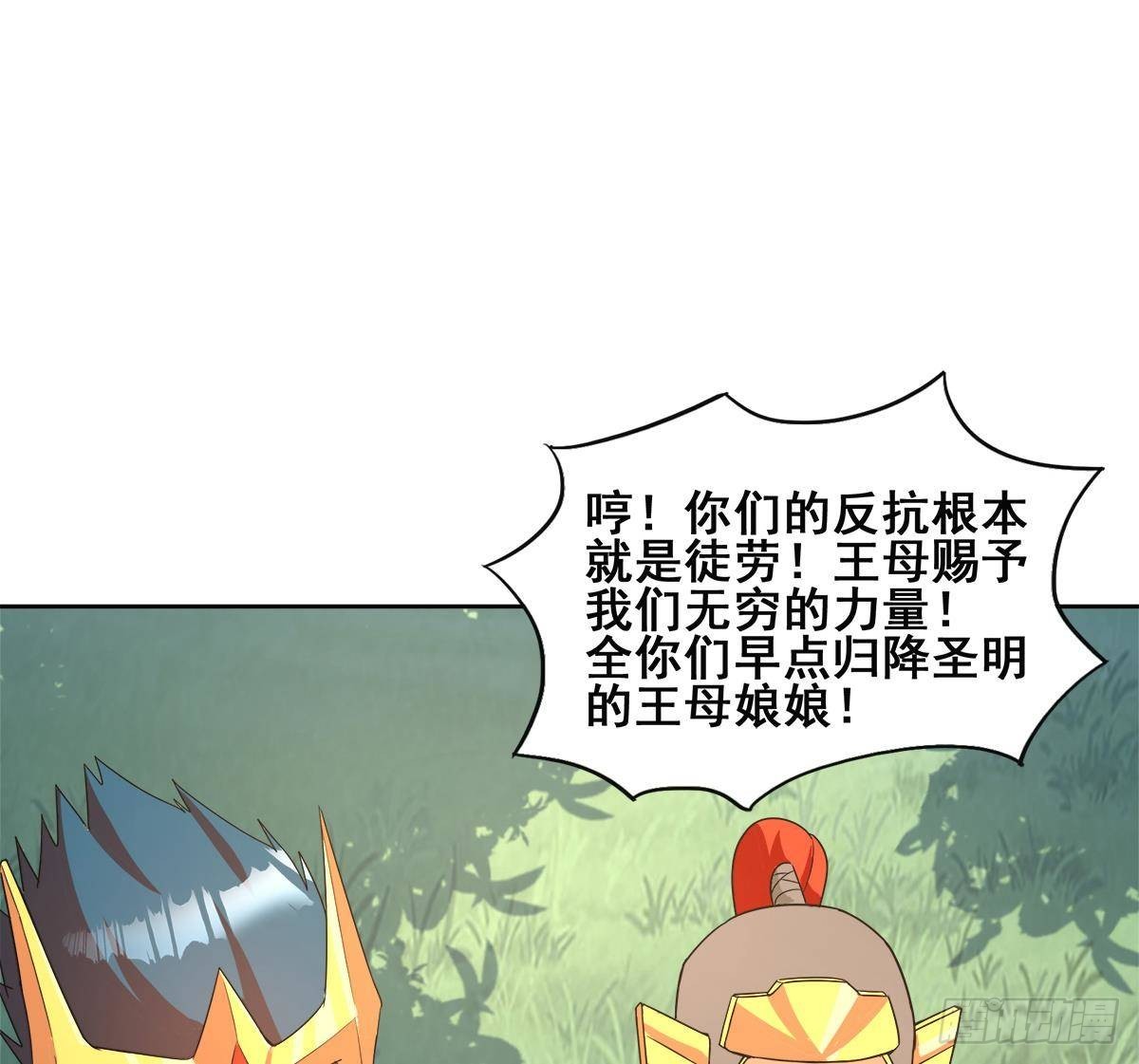 🍼地府混江龙 第254话 剿灭战 第28页
