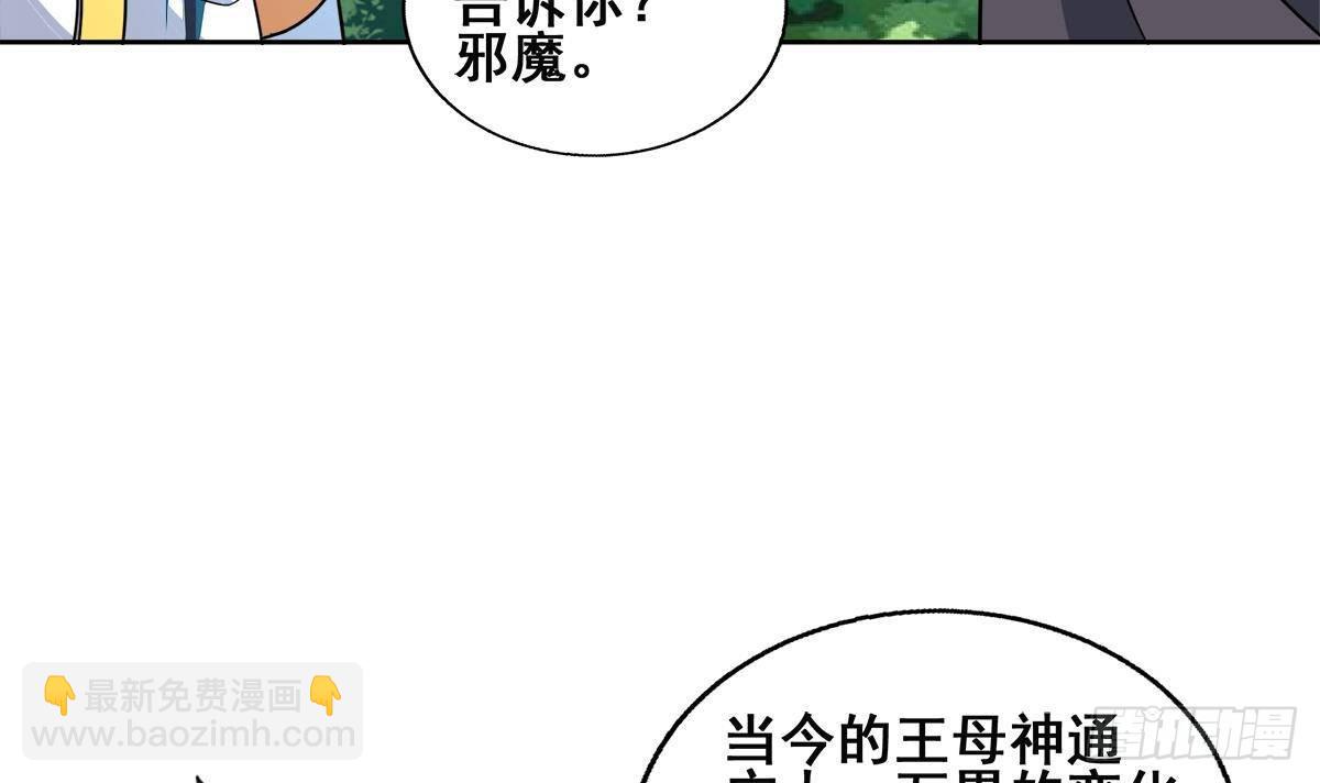 🍼地府混江龙 第254话 剿灭战 第33页