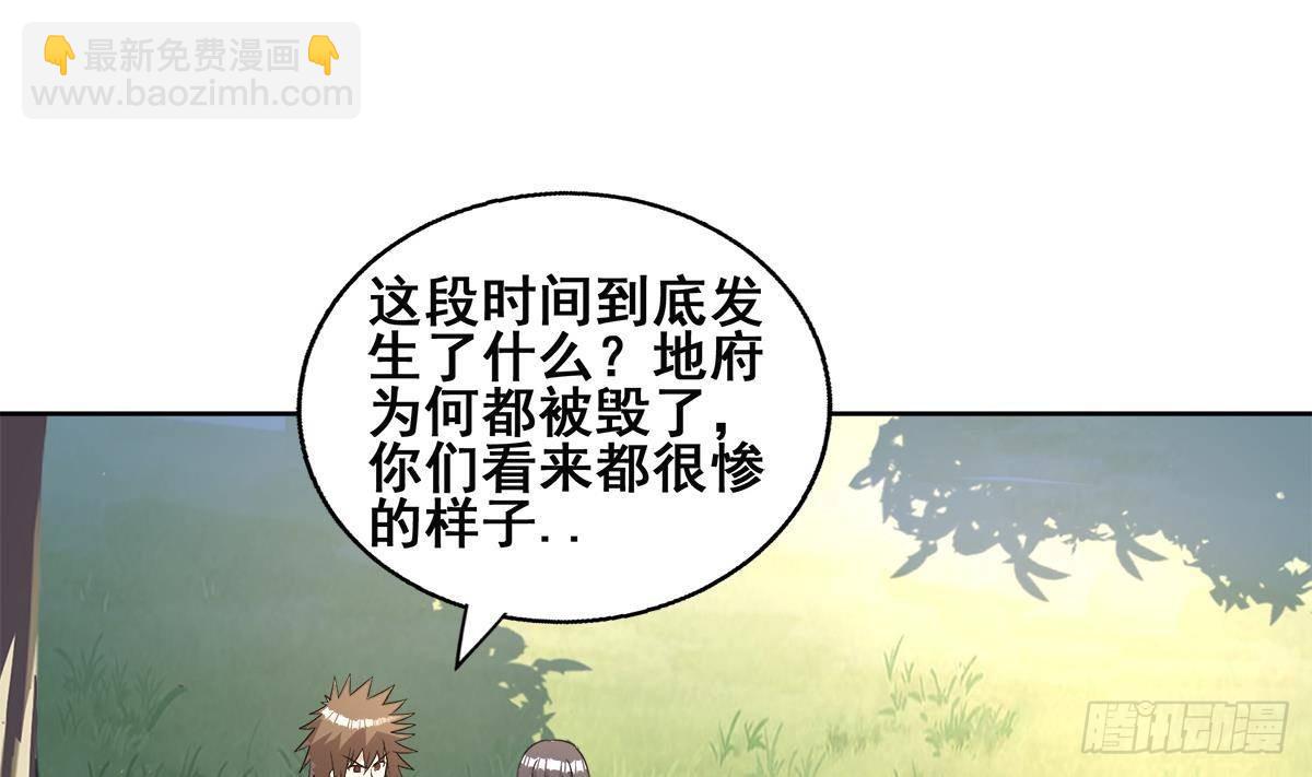 🍼地府混江龙 第254话 剿灭战 第4页