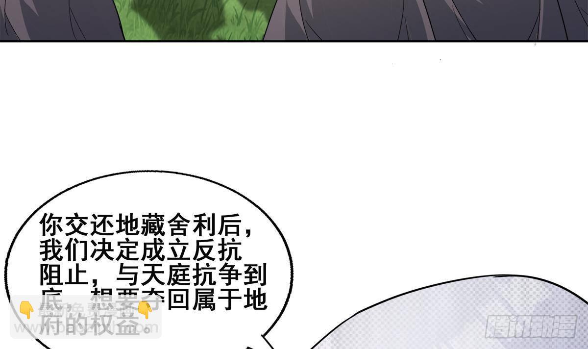 🍼地府混江龙 第254话 剿灭战 第6页
