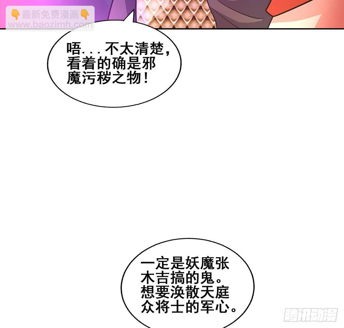 🍼地府混江龙 第256话 蠢蠢欲动 第28页