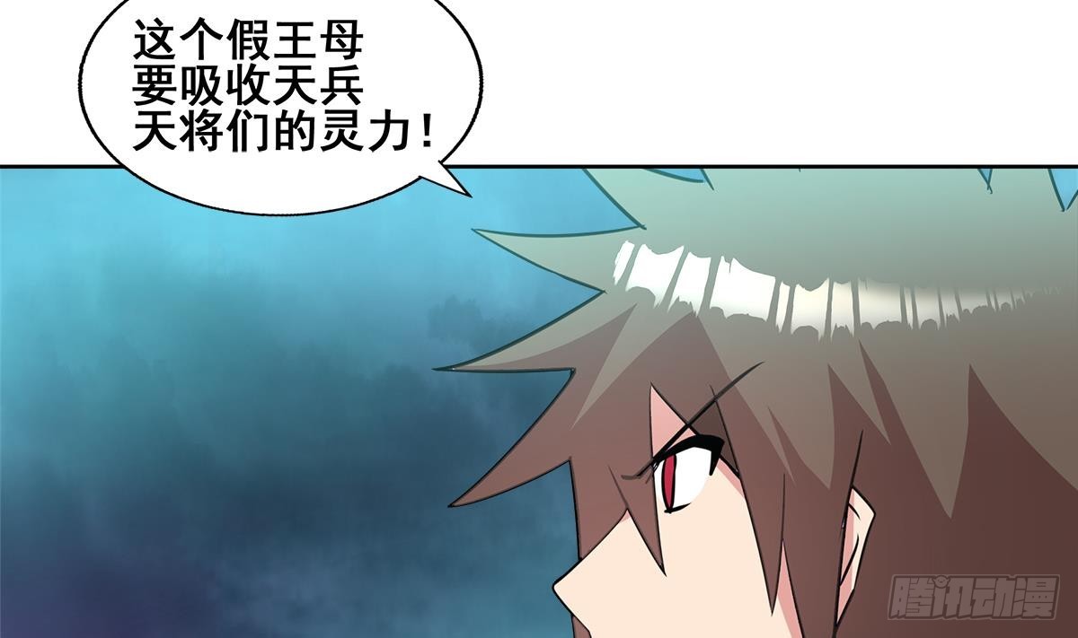 🍼地府混江龙 第258话 摄魂魔咒 第38页