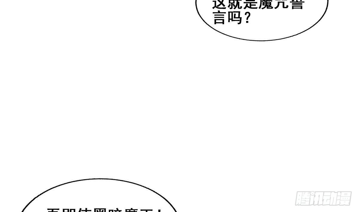 🍼地府混江龙 第260话 我不要当魔王！ 第25页