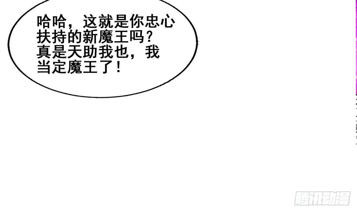 🍼地府混江龙 第260话 我不要当魔王！ 第44页
