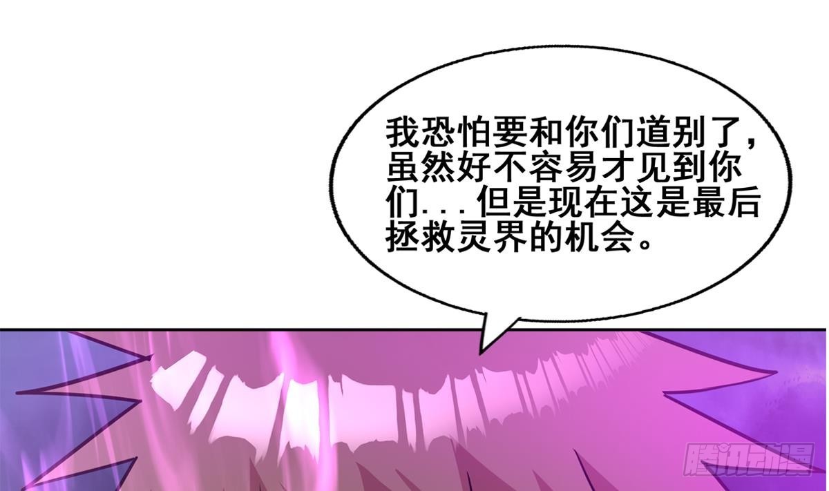 🍼地府混江龙 第264话 仪式再次开启 第47页