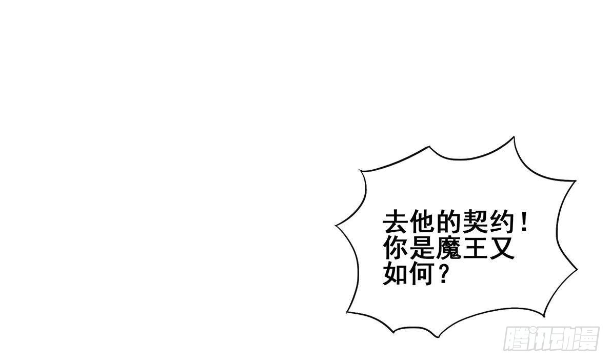 🍼地府混江龙 第266话 我就是魔王 第44页