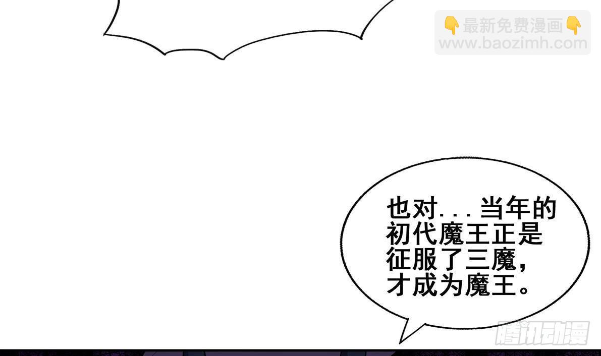 🍼地府混江龙 第266话 我就是魔王 第48页