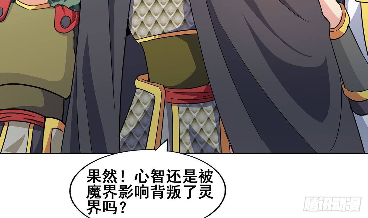🍼地府混江龙 第268话 算账 第40页