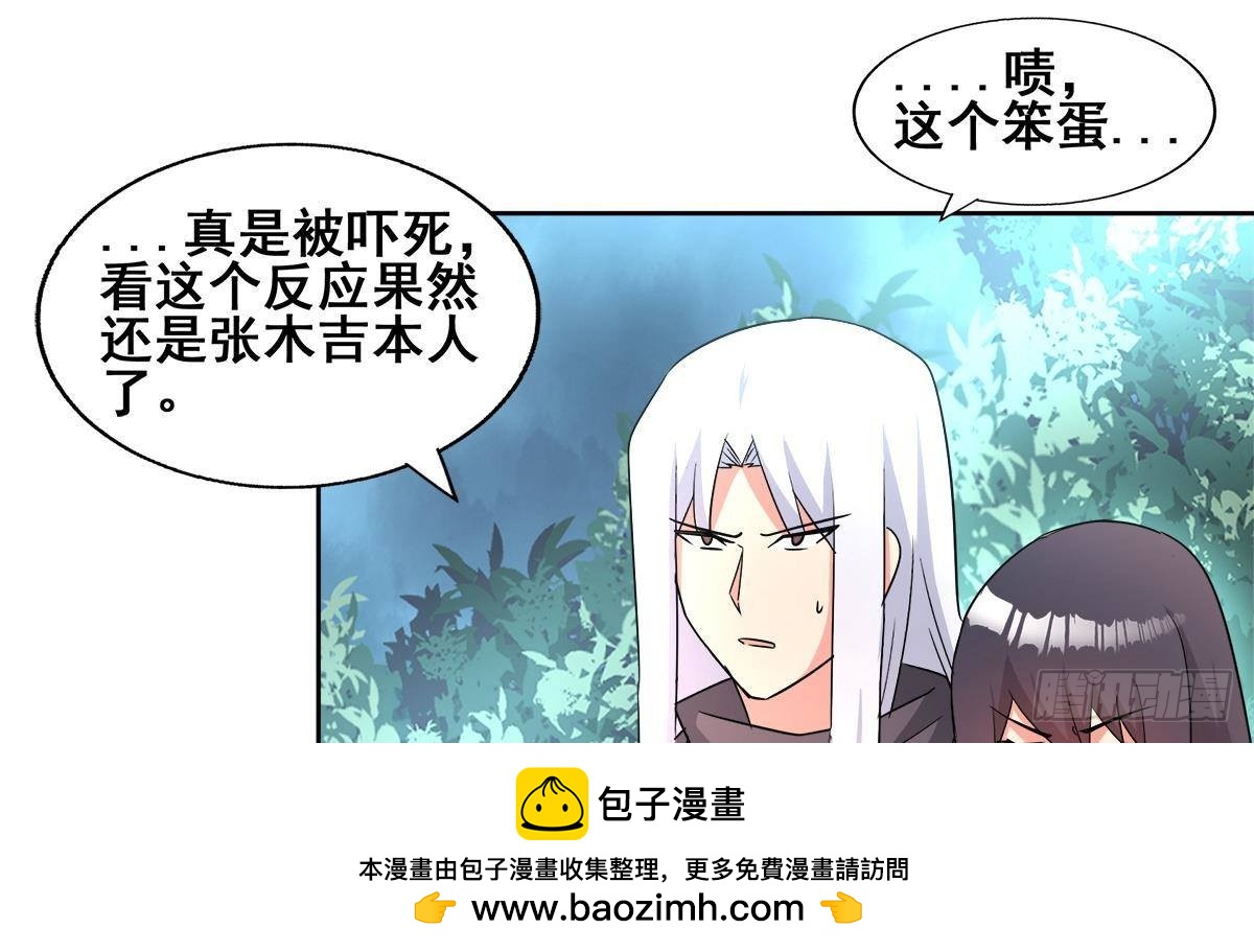 🍼地府混江龙 第268话 算账 第50页